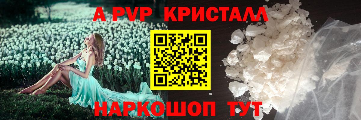 Alpha PVP Соль Ржев