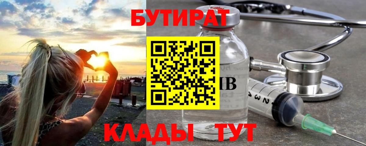 БУТИРАТ оксана Ржев