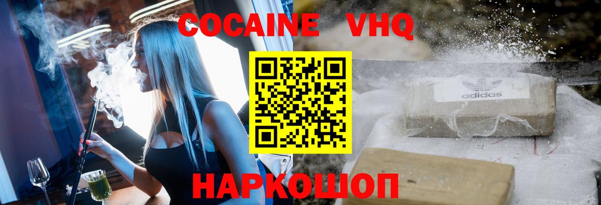 Ржев  Кокаин 97%  где можно купить наркотик  Вход с VPN  COCAIN FishScale 