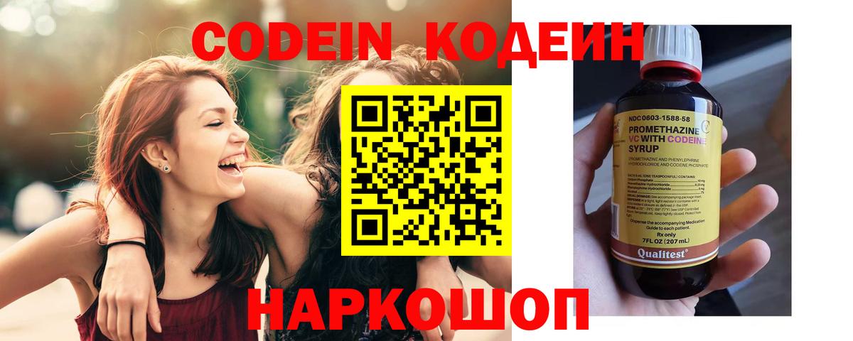 Codein напиток Lean (лин)  Вход с VPN  Кодеин Purple Drank  Ржев 
