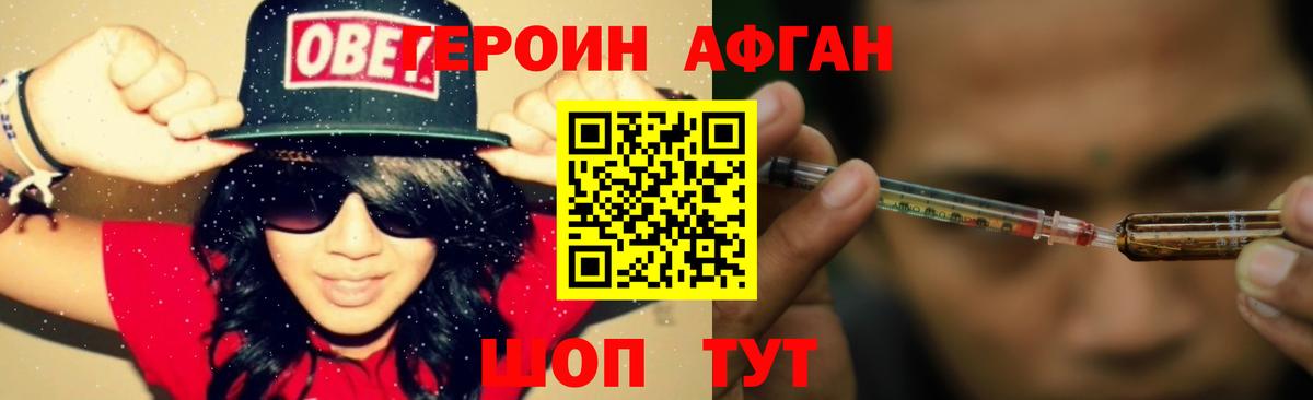 Героин VHQ Ржев