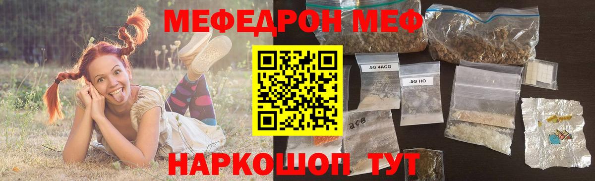 Меф mephedrone  Меф кристаллы  Вход с VPN  Ржев 