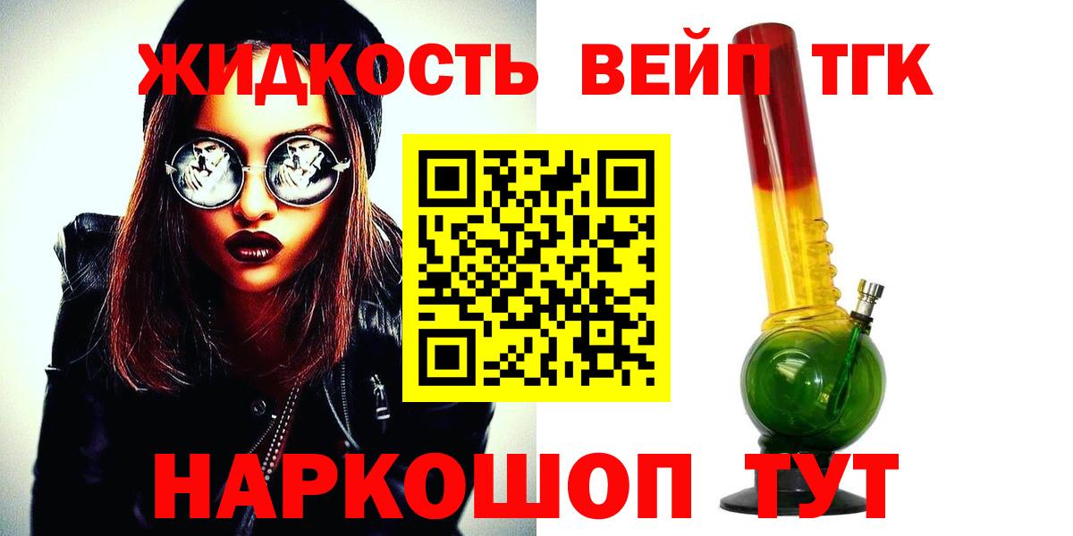 Дистиллят ТГК вейп с тгк  Вход с VPN  Ржев 